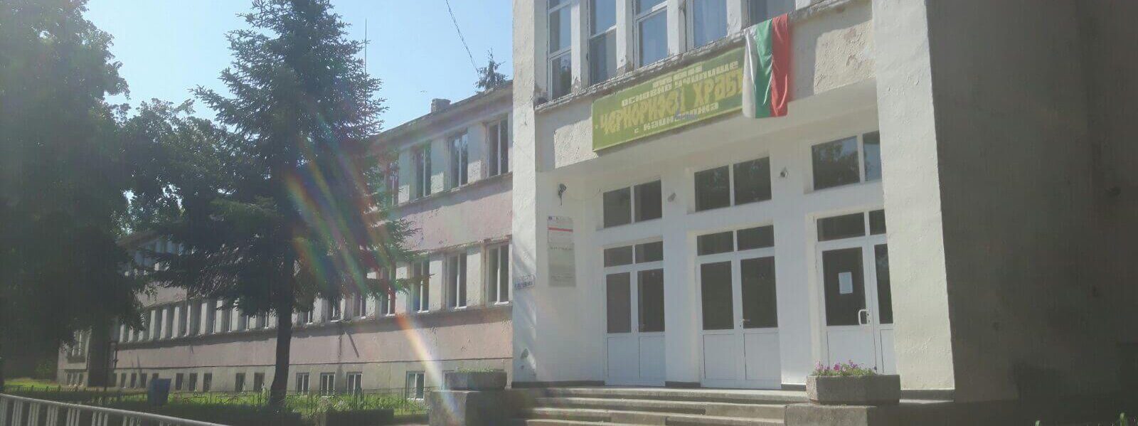 Сграда на ОУ Кайнарджа